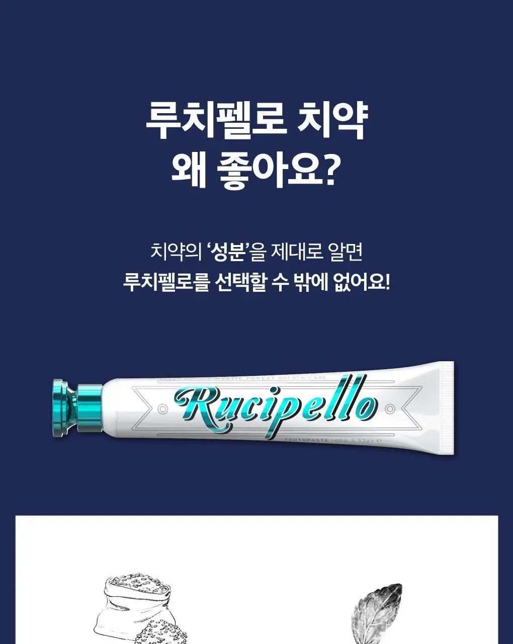 [구취케어] 루치펠로 미스틱포레스트 치약&칫솔 여행용 세트 상세페이지 6